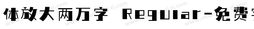 体放大两万字 Regular字体转换